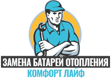 КОМФОРТ ЛАЙФ